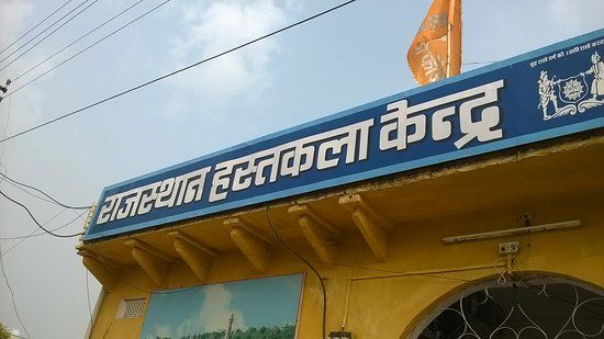 Rajasthan Hastkala Kendra